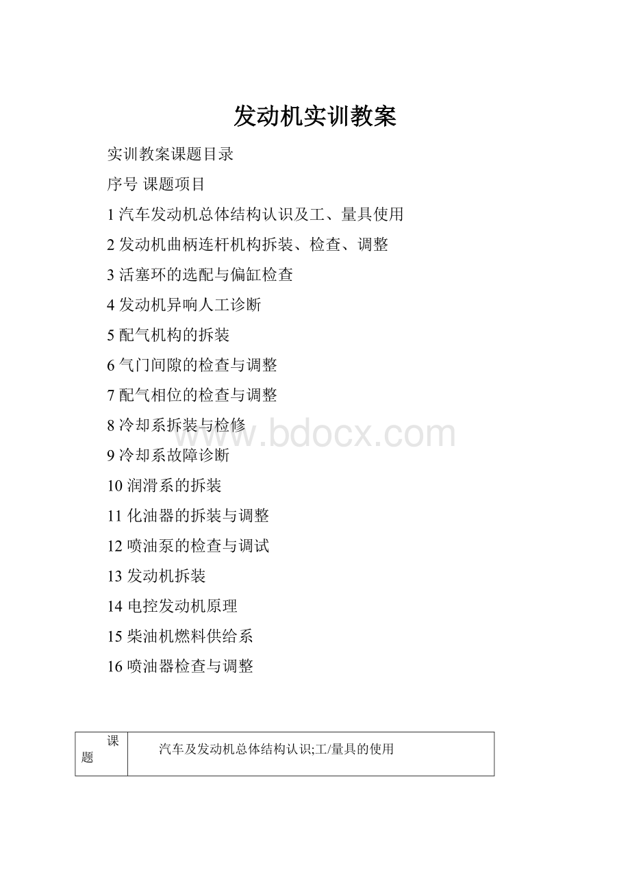 发动机实训教案.docx