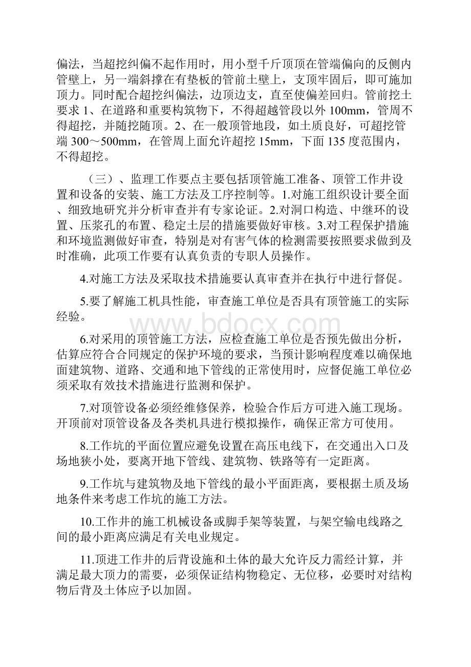 人工顶管施工工艺流程.docx_第3页