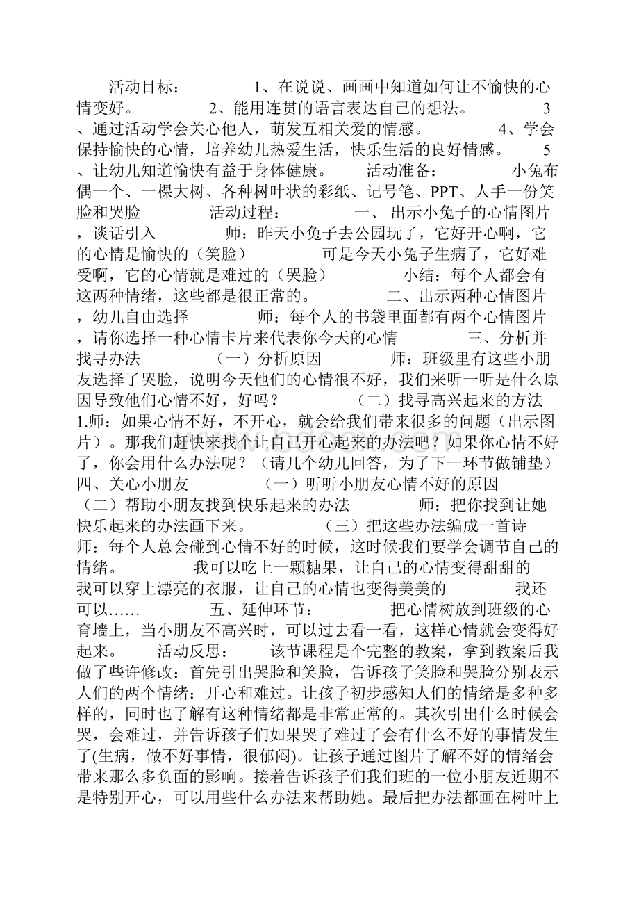 中班身心健康教案40篇.docx_第3页