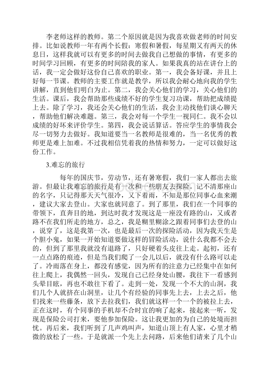 普通话测试命题练习说话30篇文档格式.docx_第2页