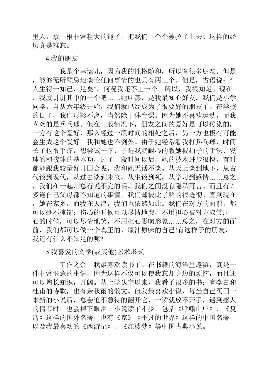 普通话测试命题练习说话30篇文档格式.docx_第3页