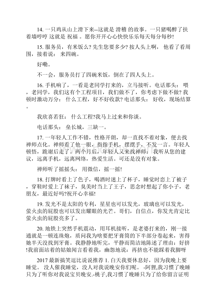 搞笑微信说说.docx_第2页