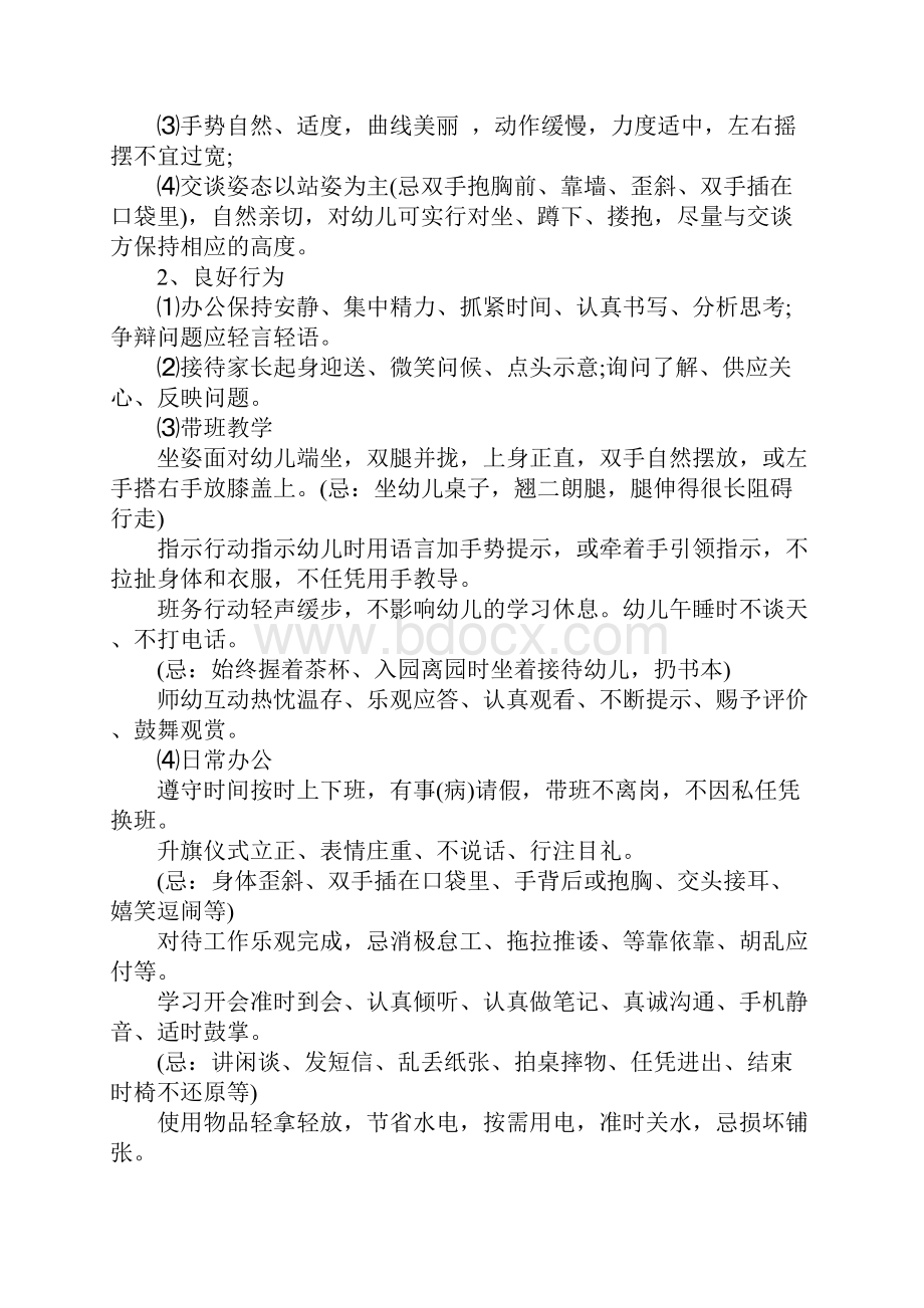 幼儿园教师礼仪规范有哪些Word文件下载.docx_第2页