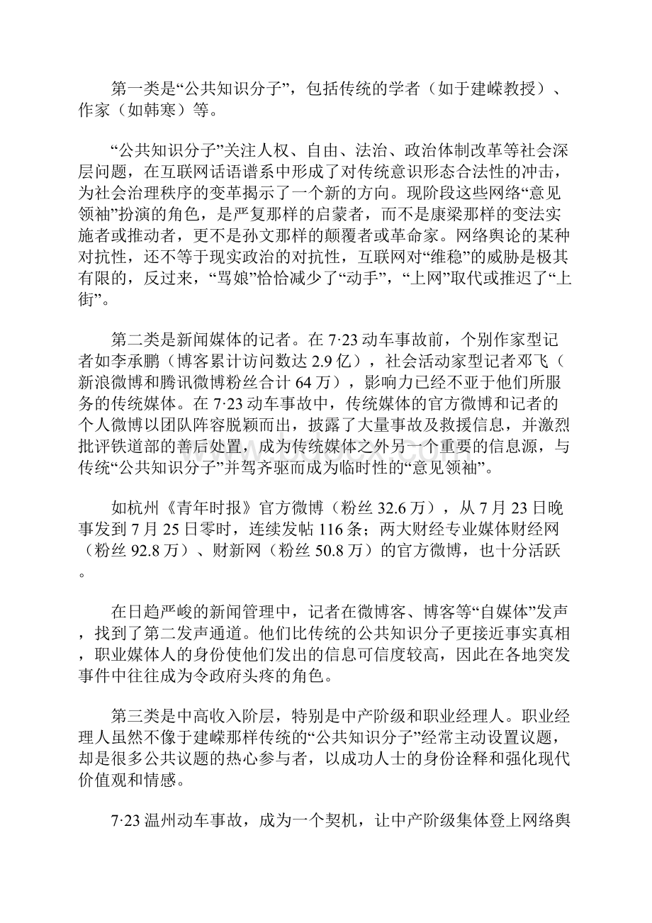 祝华新网络舆论倒逼中国改革.docx_第2页