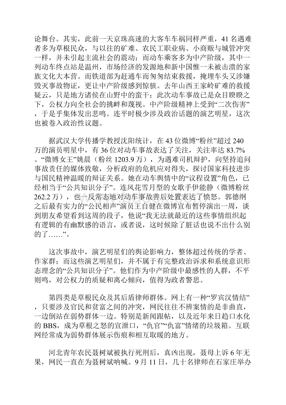 祝华新网络舆论倒逼中国改革.docx_第3页