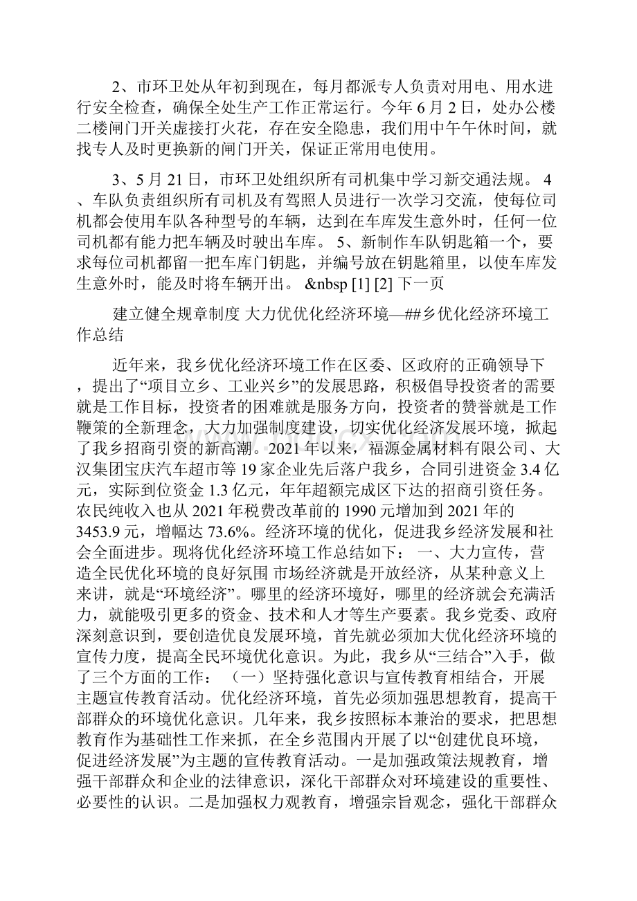 环卫安全生产工作总结Word文件下载.docx_第3页