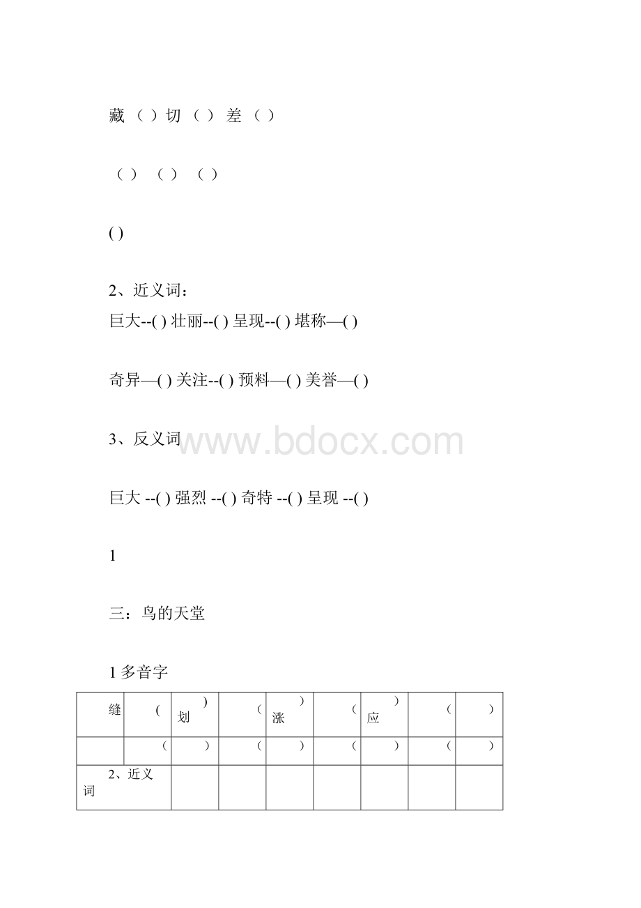 完整四年级的上册语文基础知识训练docWord下载.docx_第2页