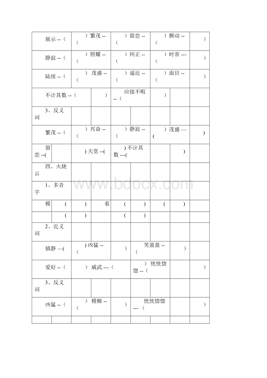 完整四年级的上册语文基础知识训练docWord下载.docx_第3页