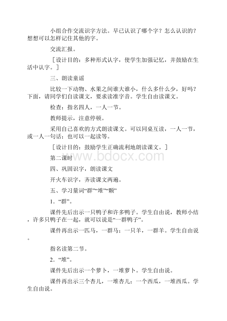 识字二1比一比Word格式文档下载.docx_第2页