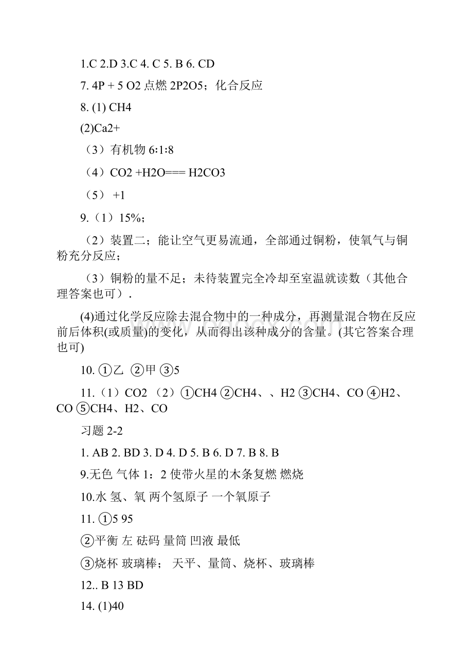 青岛《初中毕业升学复习指导》答案Word下载.docx_第2页