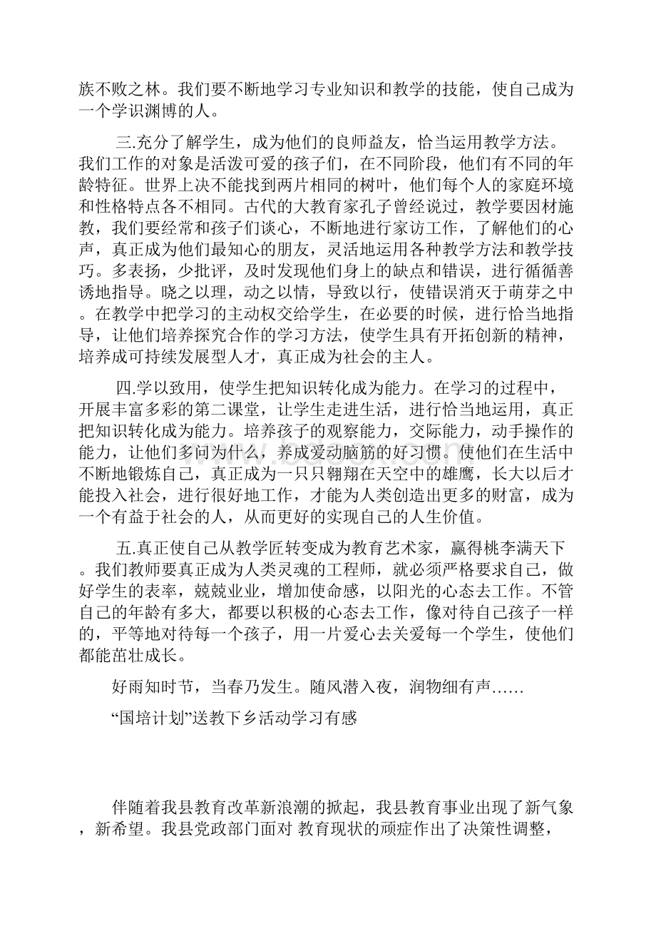 国培送培下乡知识学习心得与分享体会感想10篇.docx_第3页