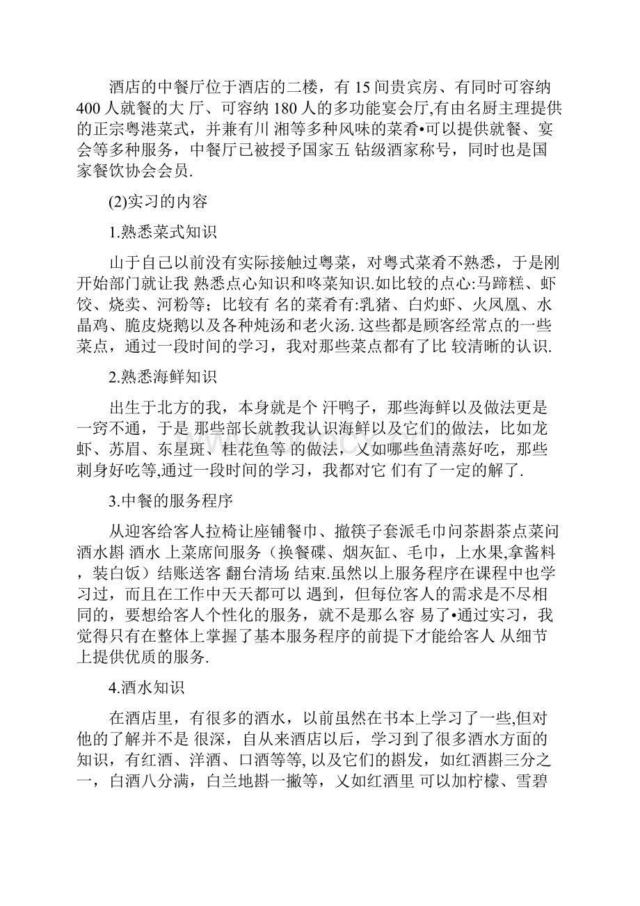 最新酒店实习报告5000字范文3篇.docx_第2页