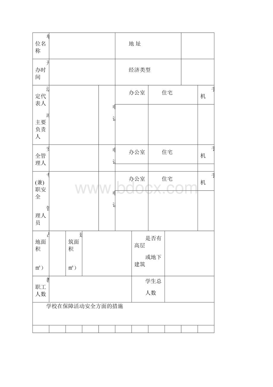 安全工作台账doc.docx_第2页