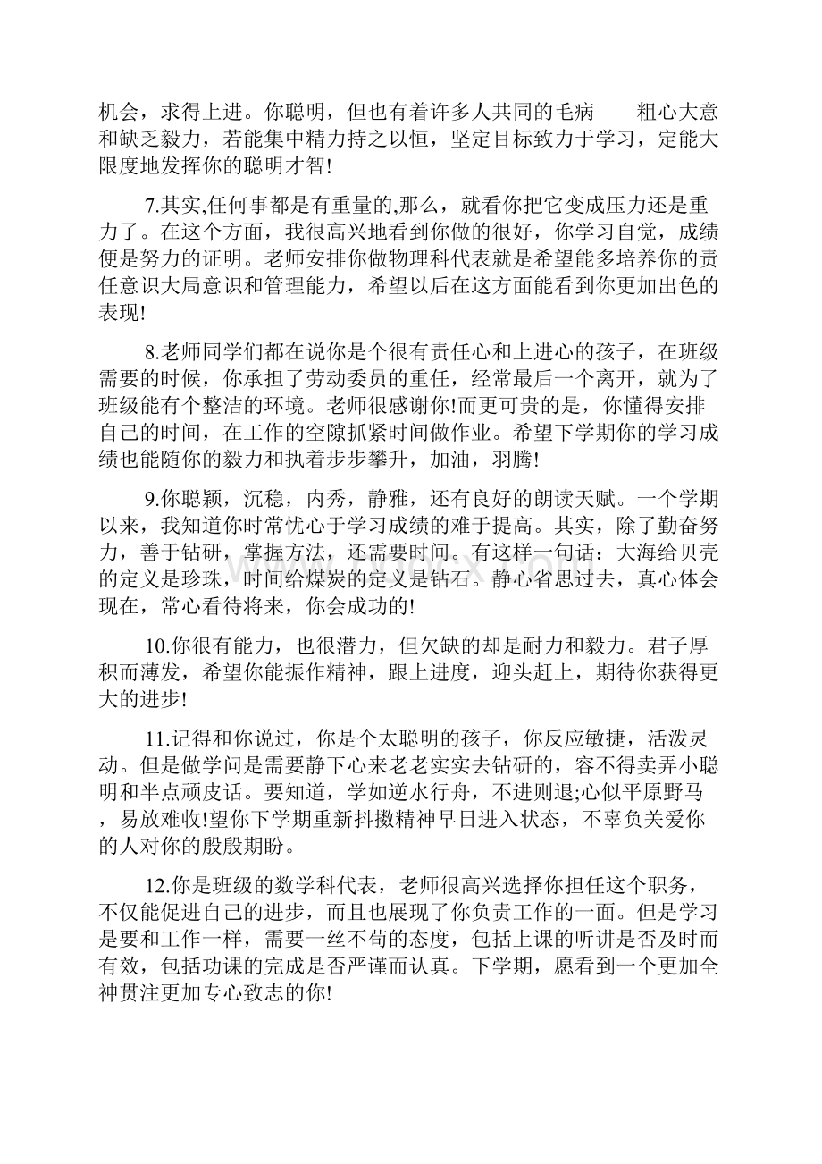 高中教师给学生的期末评语.docx_第2页