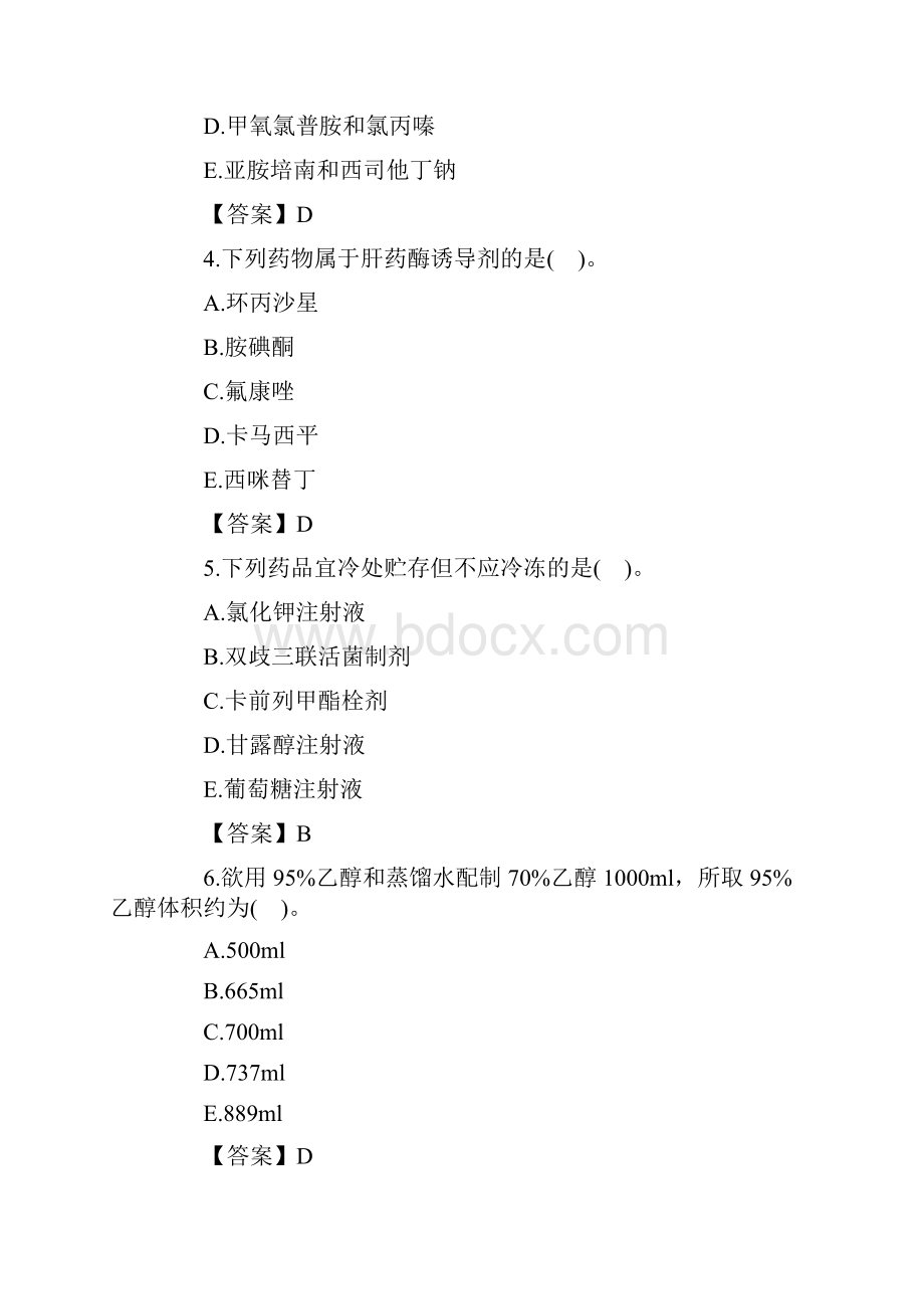 执业药师考试 药学综合知识考试真题及答案Word下载.docx_第2页