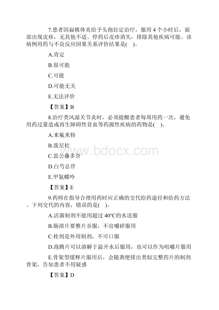 执业药师考试 药学综合知识考试真题及答案Word下载.docx_第3页