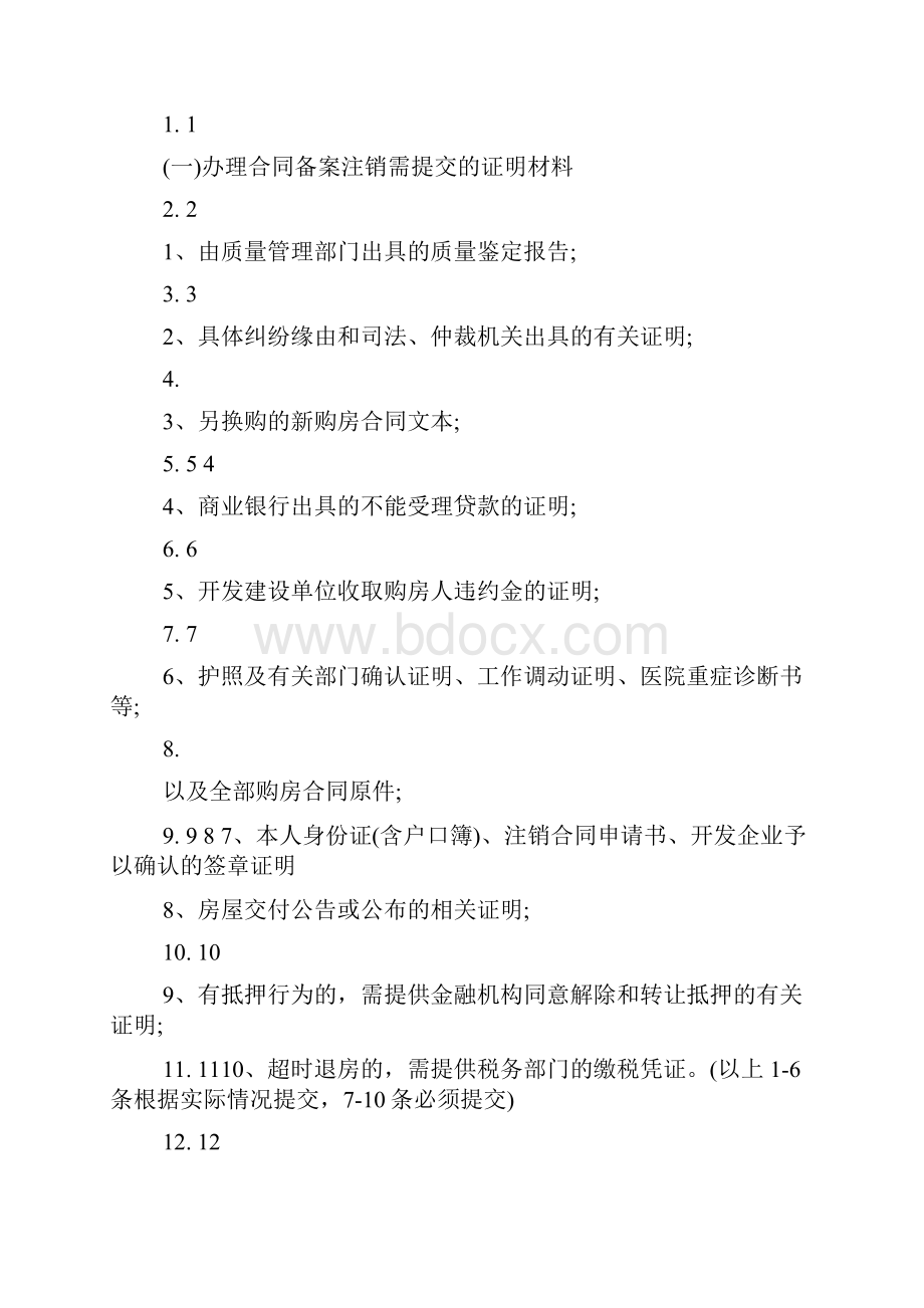 合同范本之购房合同发证单位文档格式.docx_第3页