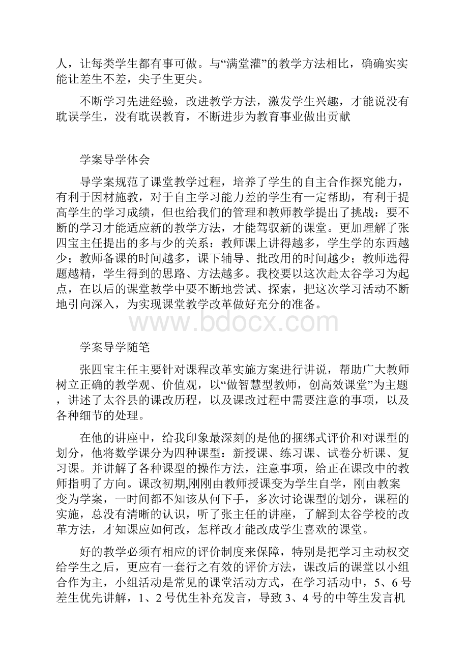 学习太古教育局张四宝讲座心得体会.docx_第2页