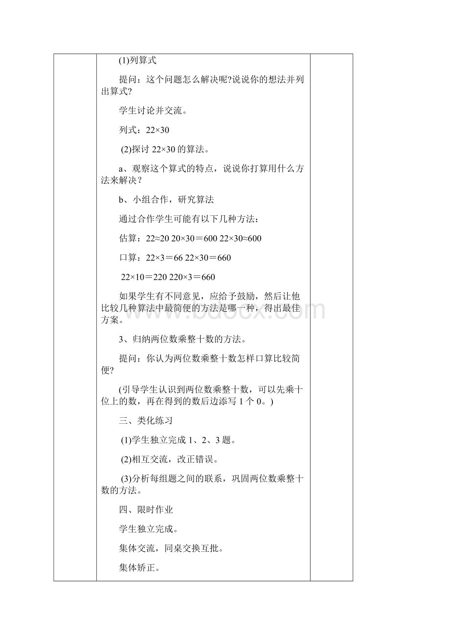 三年级小学数学学科第三单元 电子备课Word文件下载.docx_第3页