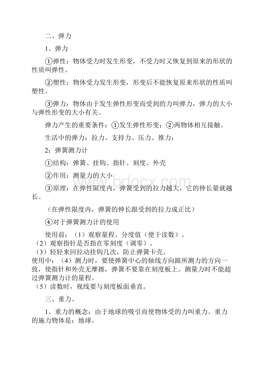 度人教版八年级物理下册知识点总结.docx_第2页