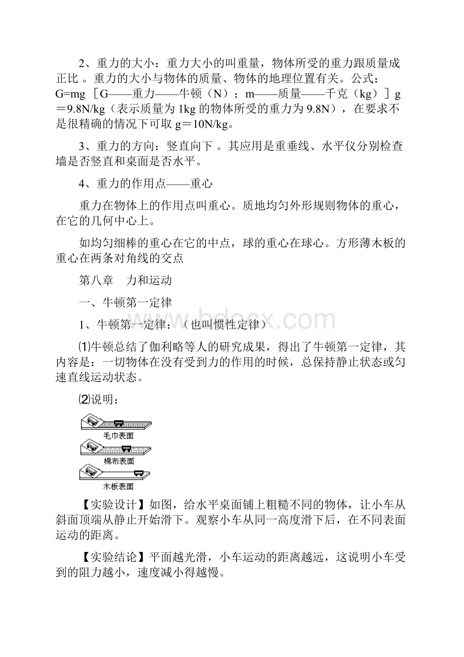 度人教版八年级物理下册知识点总结.docx_第3页