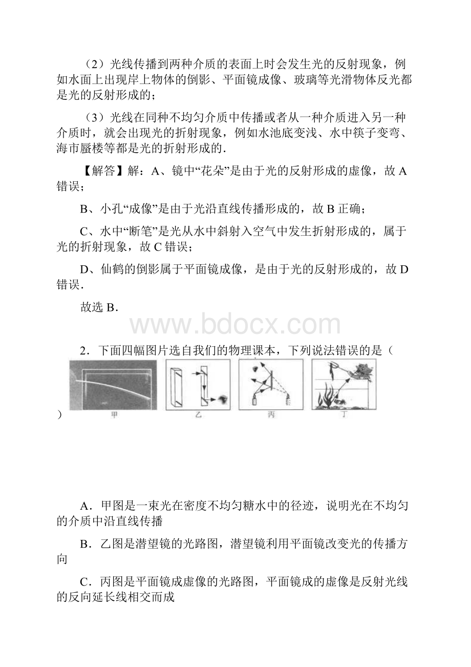 中考物理专题讲解第四讲光现象剖析.docx_第3页