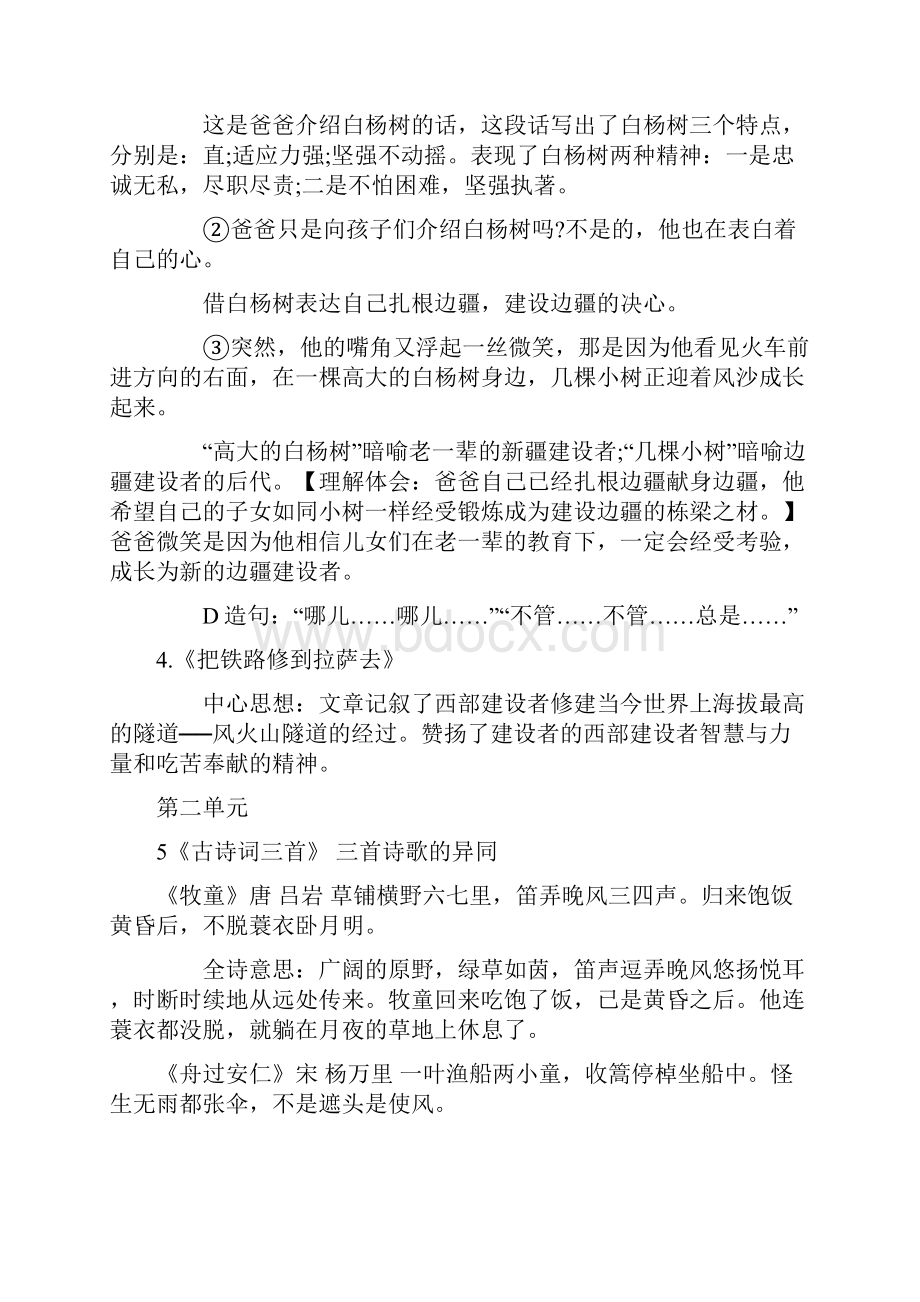 最新整理人教版五年级下册期末知识汇总Word格式.docx_第2页