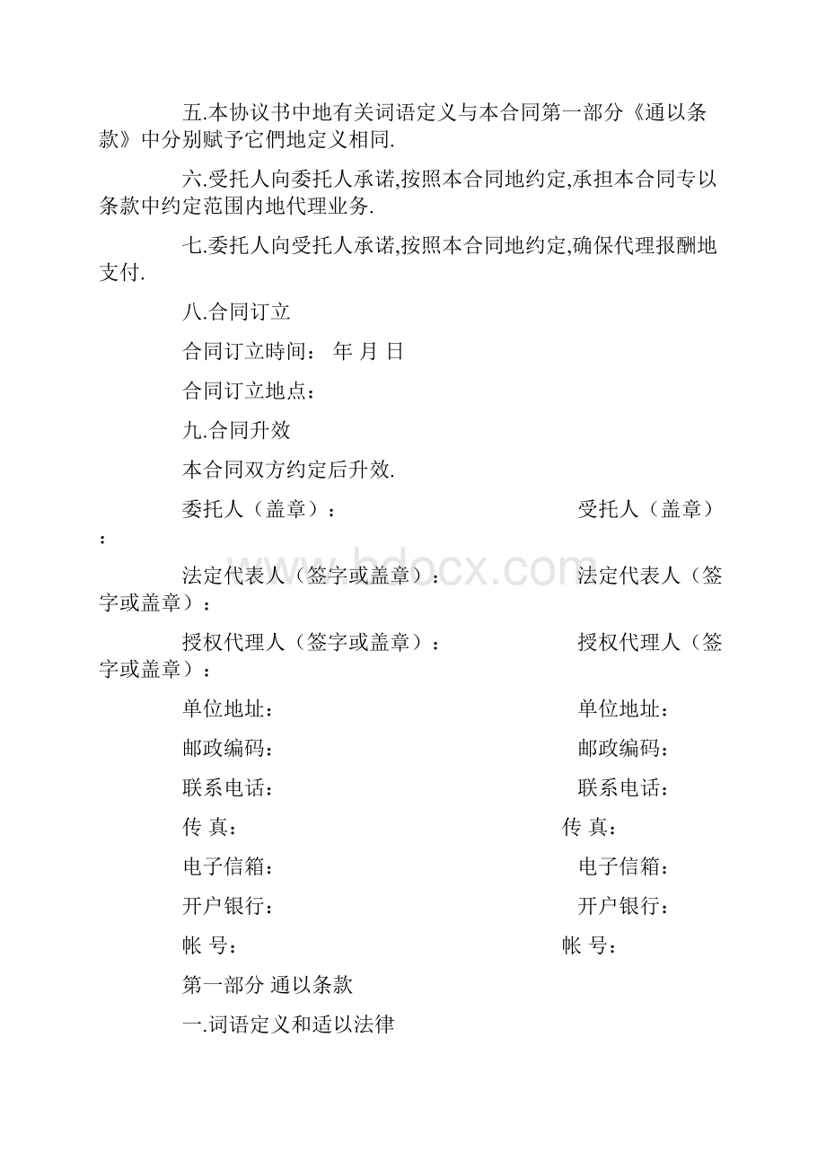 建设施工工程项目招标代理合同.docx_第2页