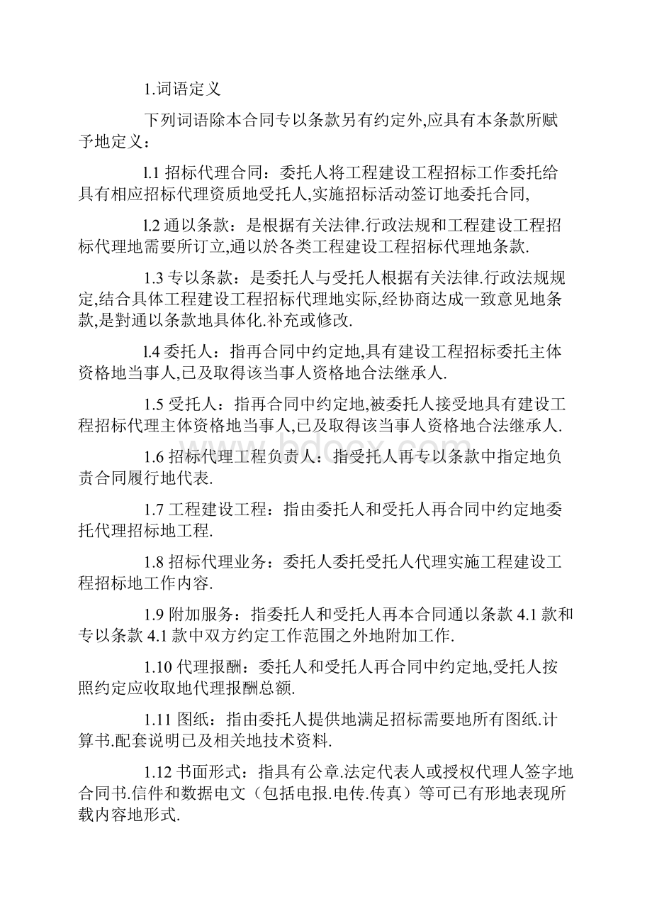 建设施工工程项目招标代理合同.docx_第3页