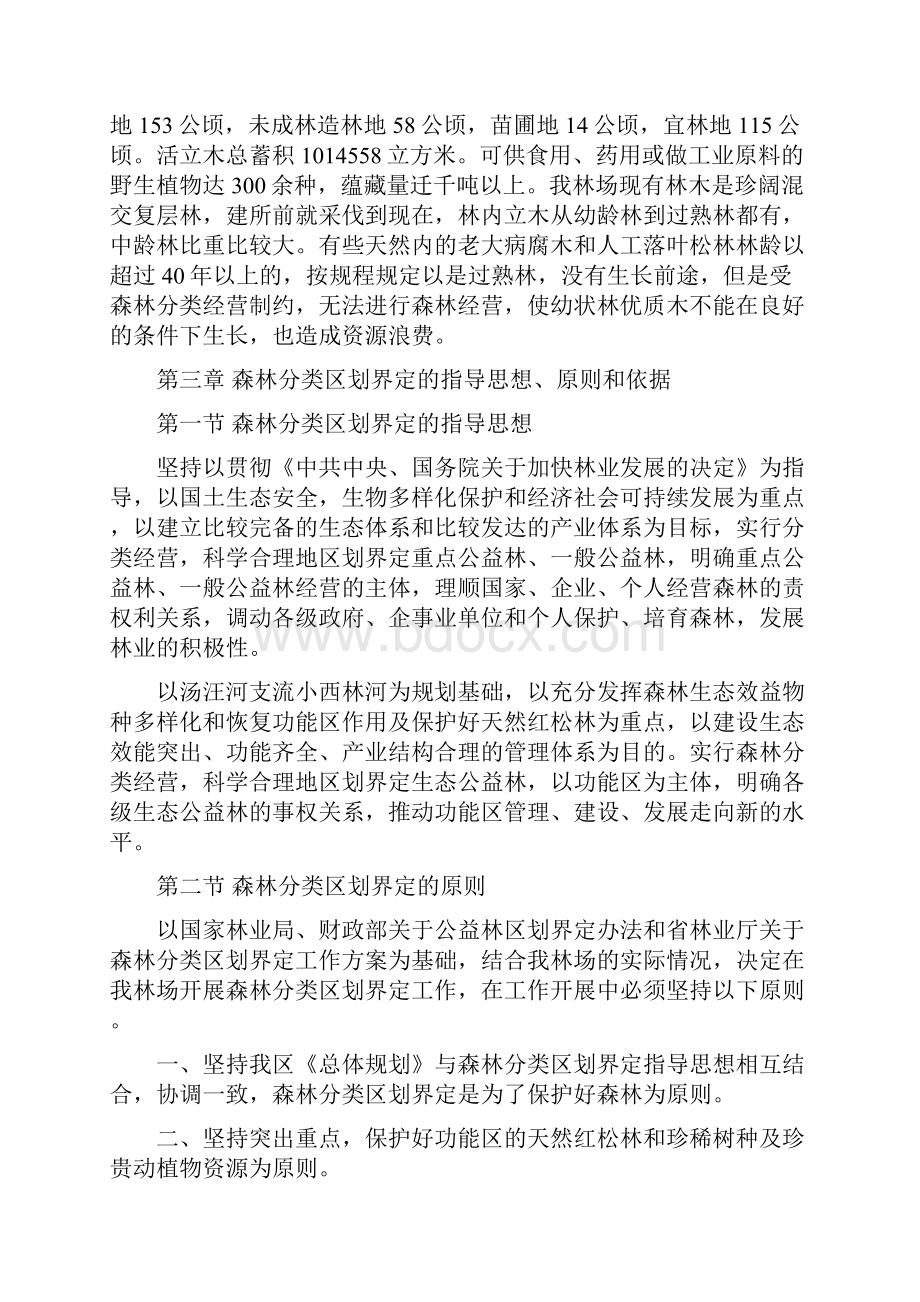 省级森林生态效益文本林场经营所.docx_第3页