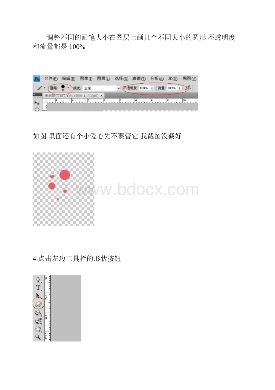 photoshop 超实用技巧.docx_第3页