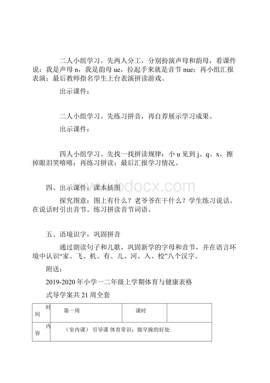 小升初语文知识点专项复习 专题一 基础知识《汉语拼音11 ie ue er》教案.docx_第2页