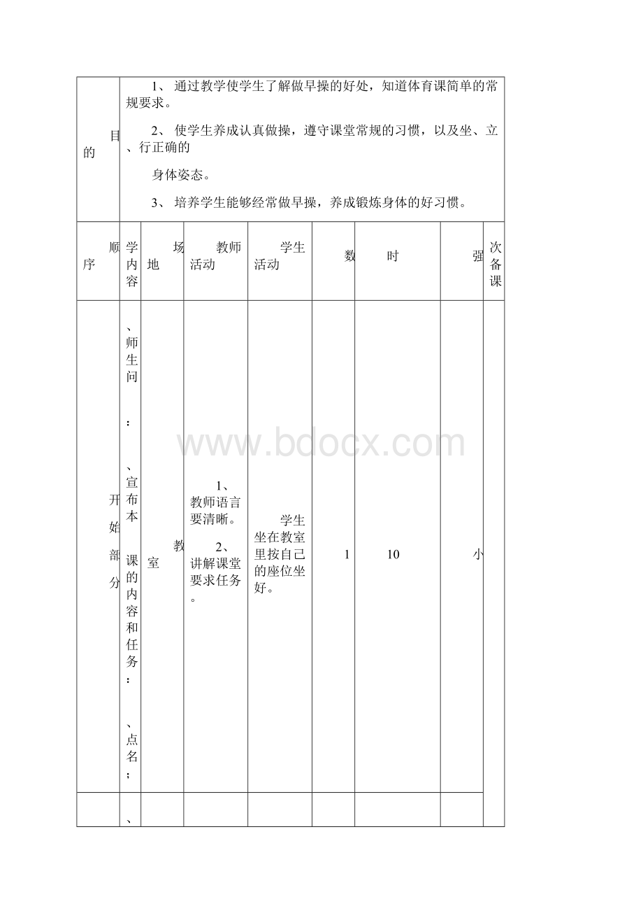 小升初语文知识点专项复习 专题一 基础知识《汉语拼音11 ie ue er》教案.docx_第3页