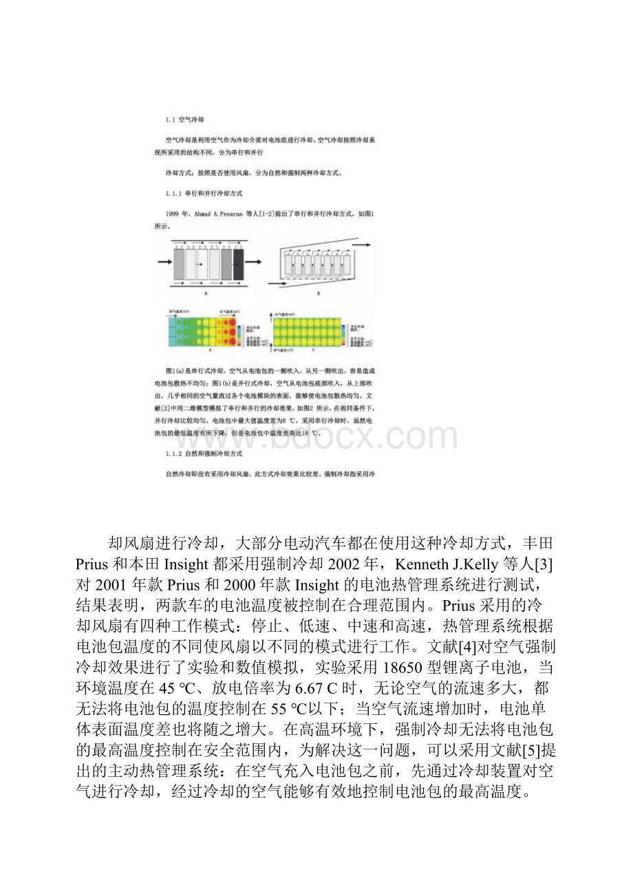 国内外汽车动力电池管理系统BMS发展概况.docx_第3页