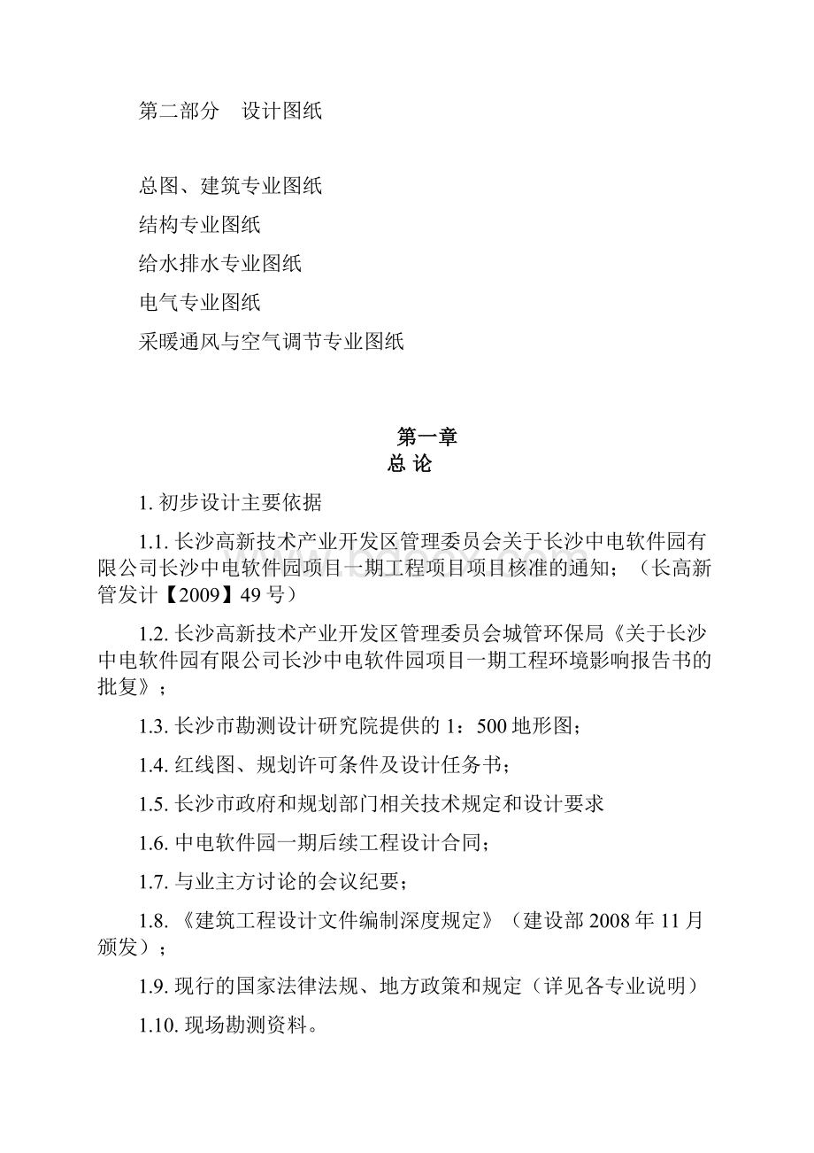 工业厂房初步设计.docx_第2页