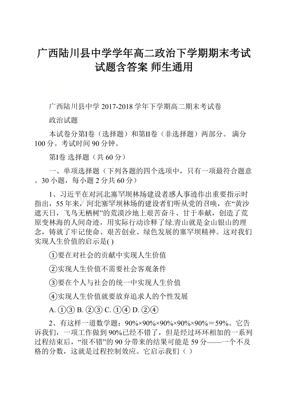 广西陆川县中学学年高二政治下学期期末考试试题含答案 师生通用.docx