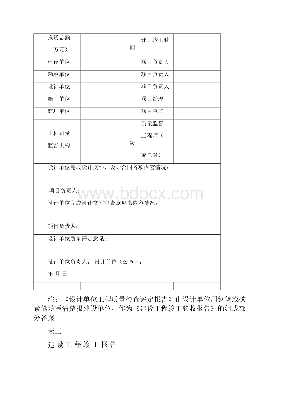 五方竣工验收报告表格Word文件下载.docx_第3页