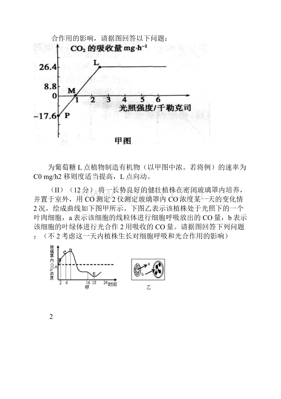 生物必修一光合作用试题精选附答案.docx_第3页