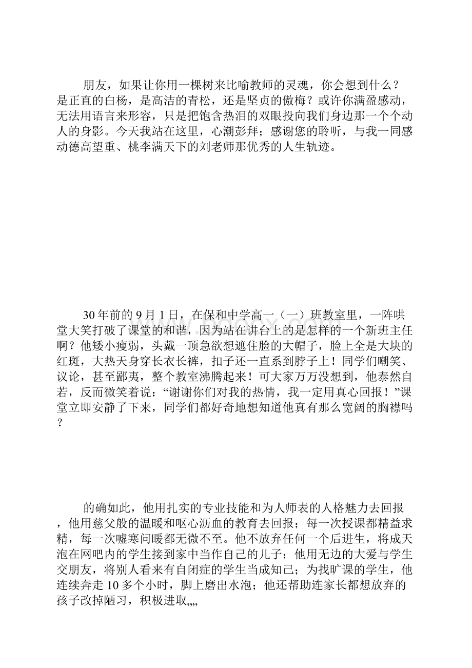 学生赞美老师的演讲稿.docx_第2页