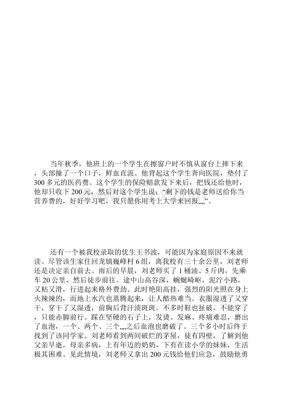 学生赞美老师的演讲稿.docx_第3页