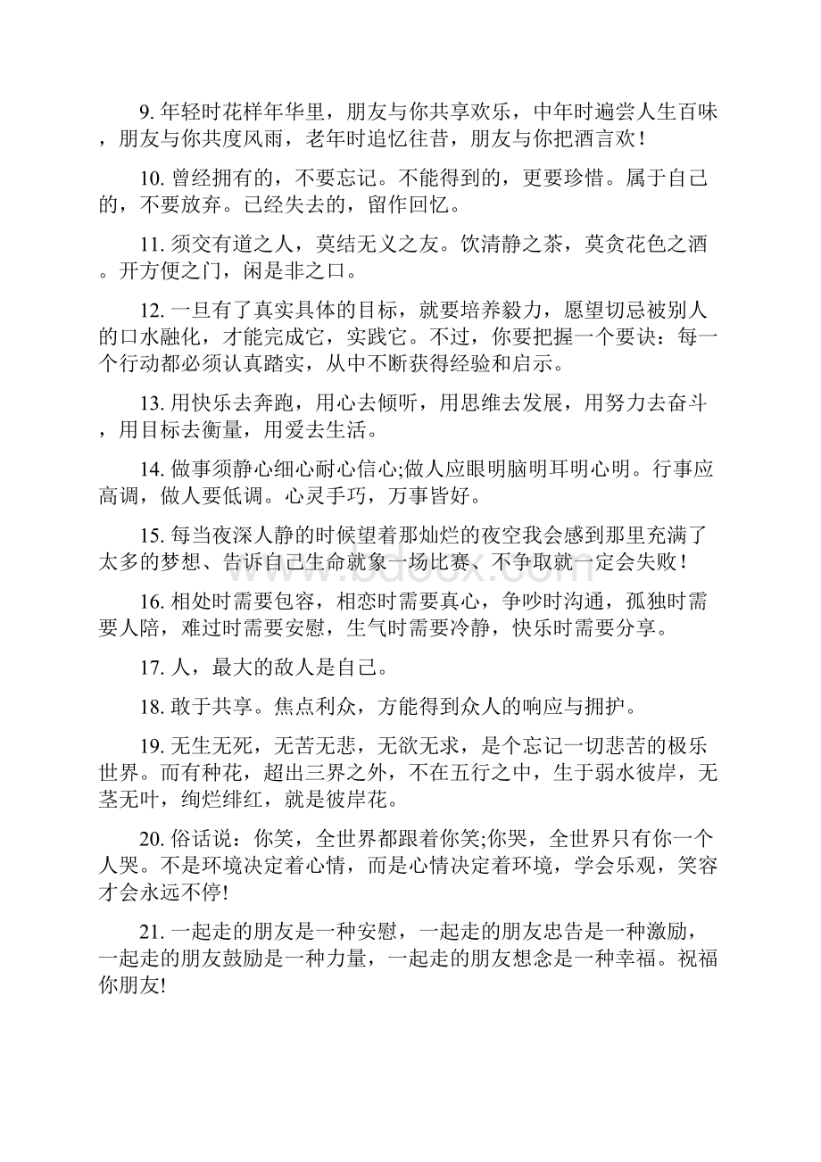 经典的激励人的句子80句给人力量与勇气.docx_第2页