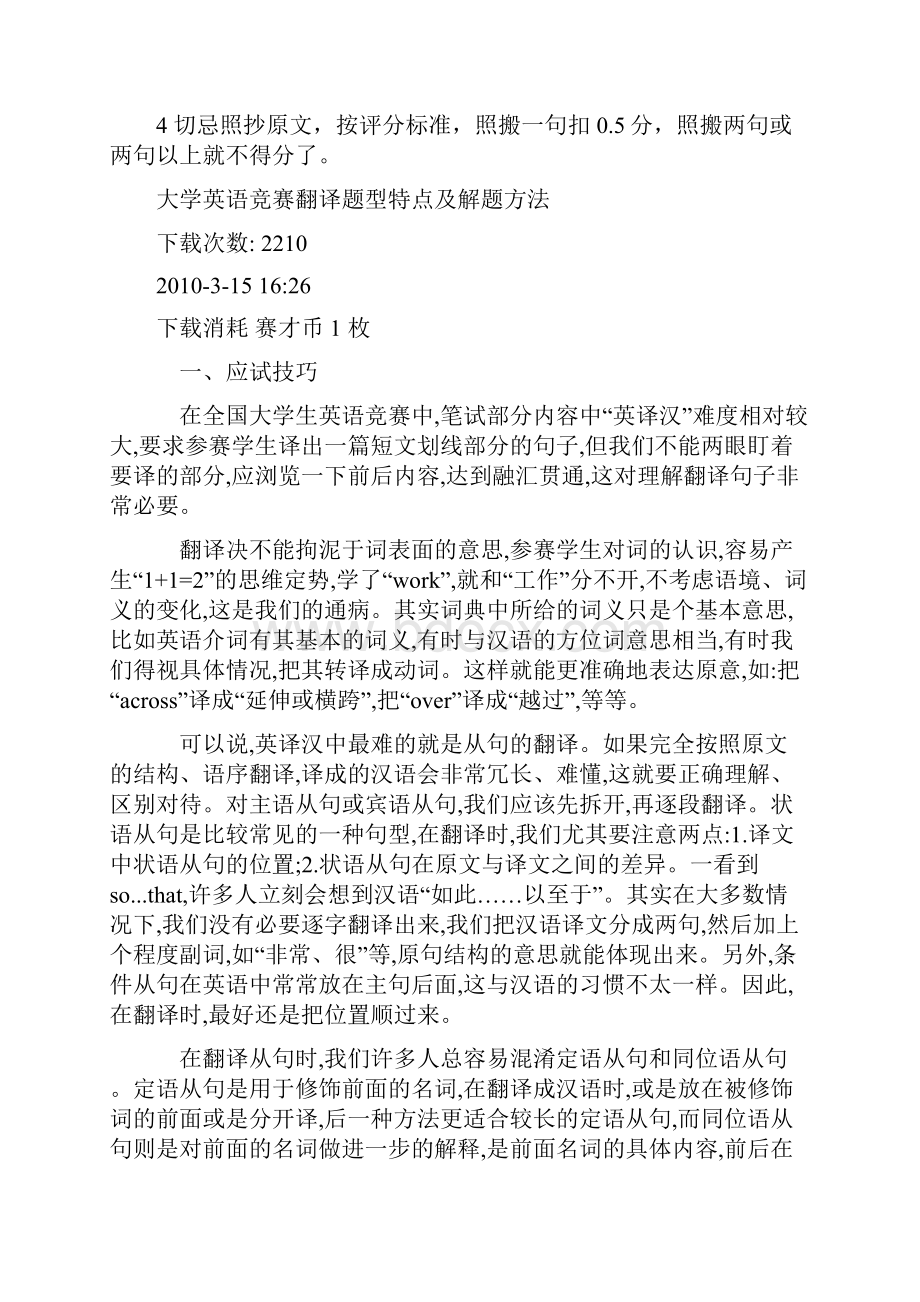 全国大学生英语竞赛竞赛攻略教学教材Word下载.docx_第3页