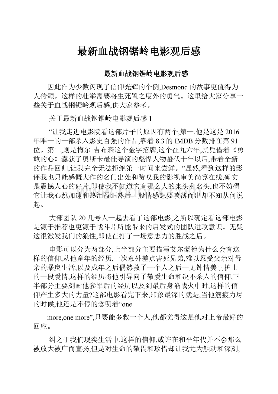 最新血战钢锯岭电影观后感Word下载.docx