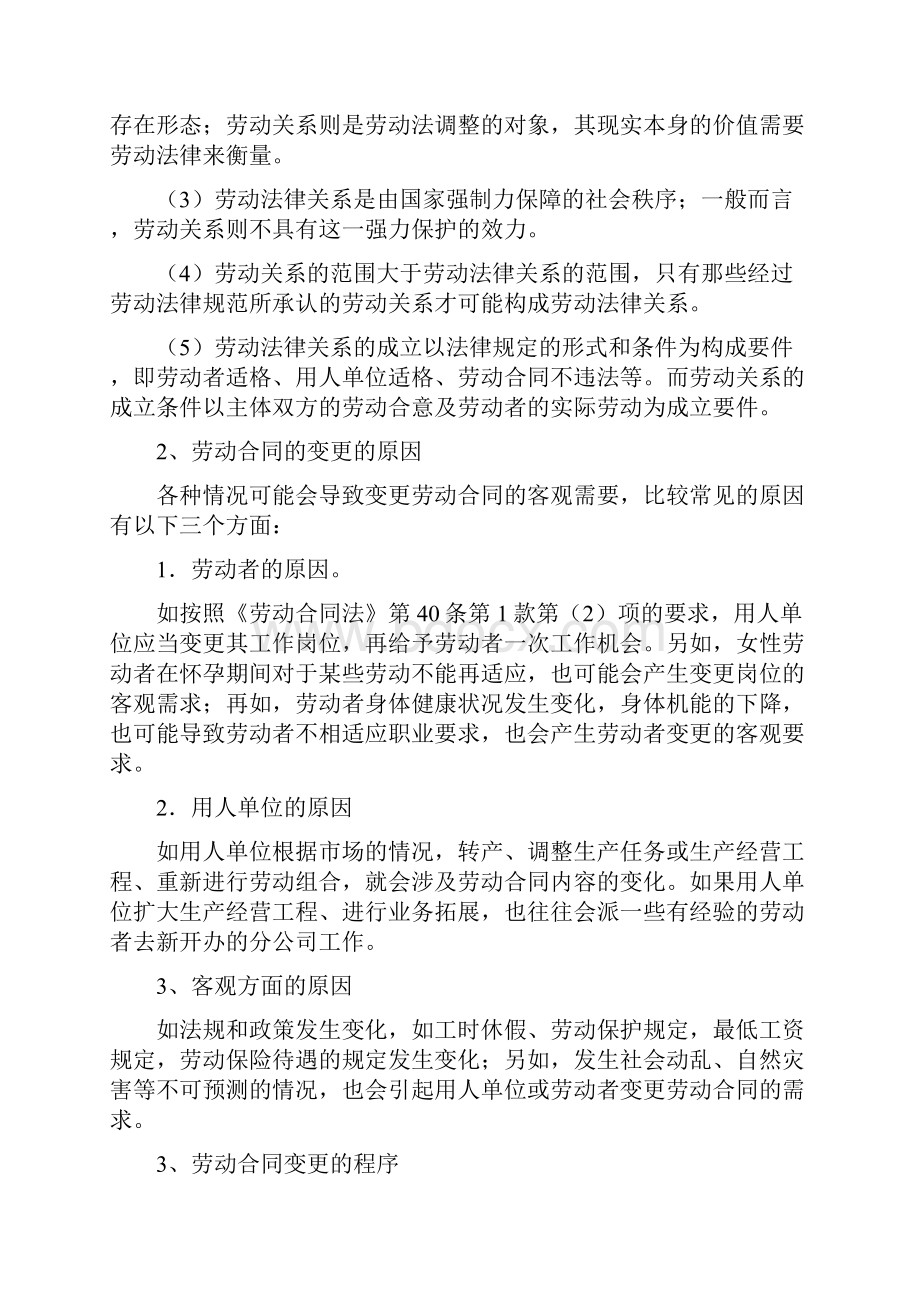 大学劳动法期末考试复习内容.docx_第3页