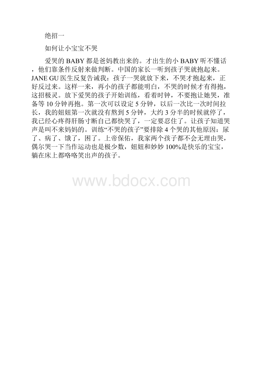 育儿小知识.docx_第2页