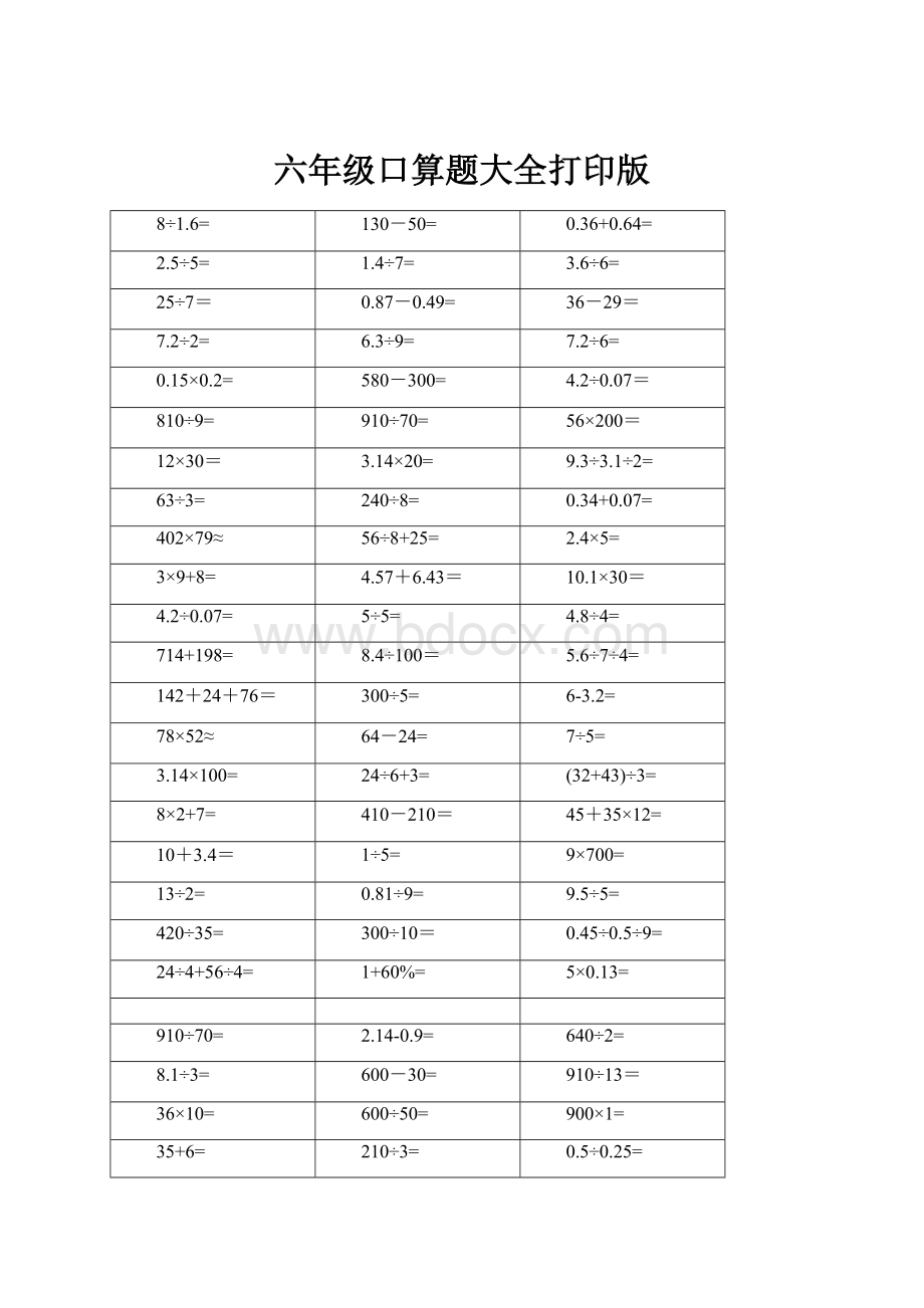 六年级口算题大全打印版Word文件下载.docx_第1页