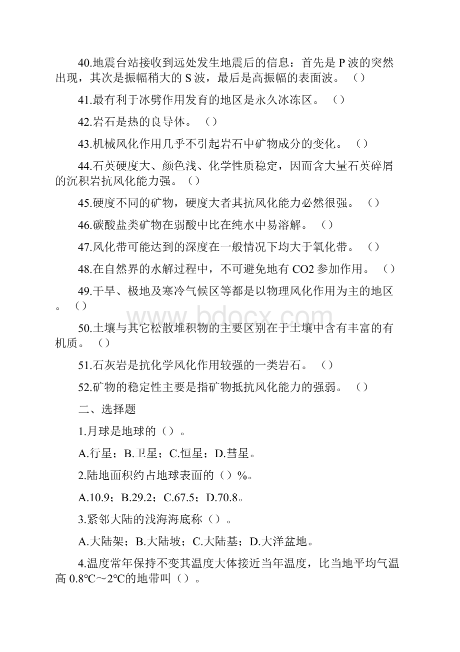 煤矿地质学习题集Word文件下载.docx_第3页