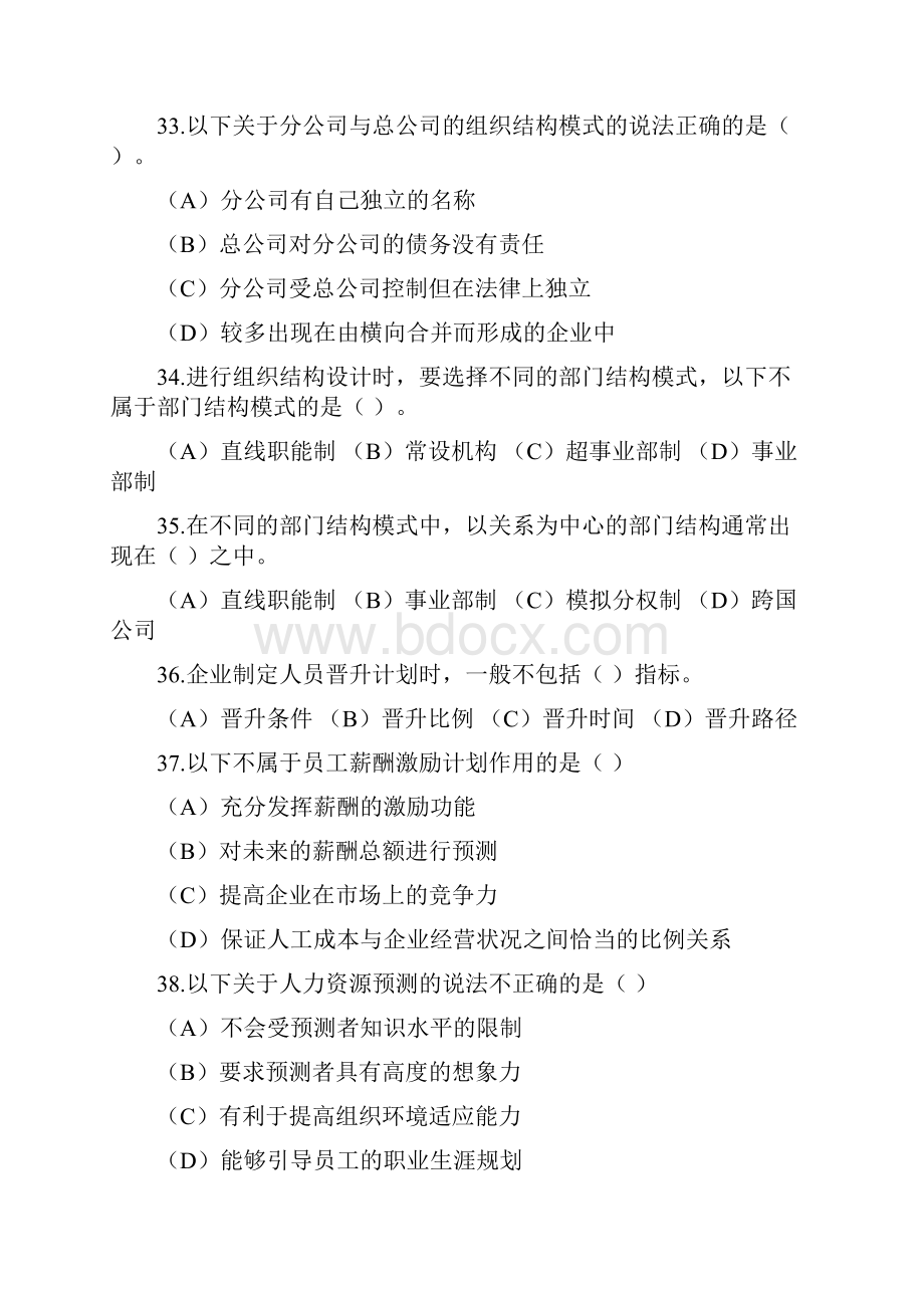 人力资源管理师二级历年理论选择题汇总Word文档下载推荐.docx_第2页