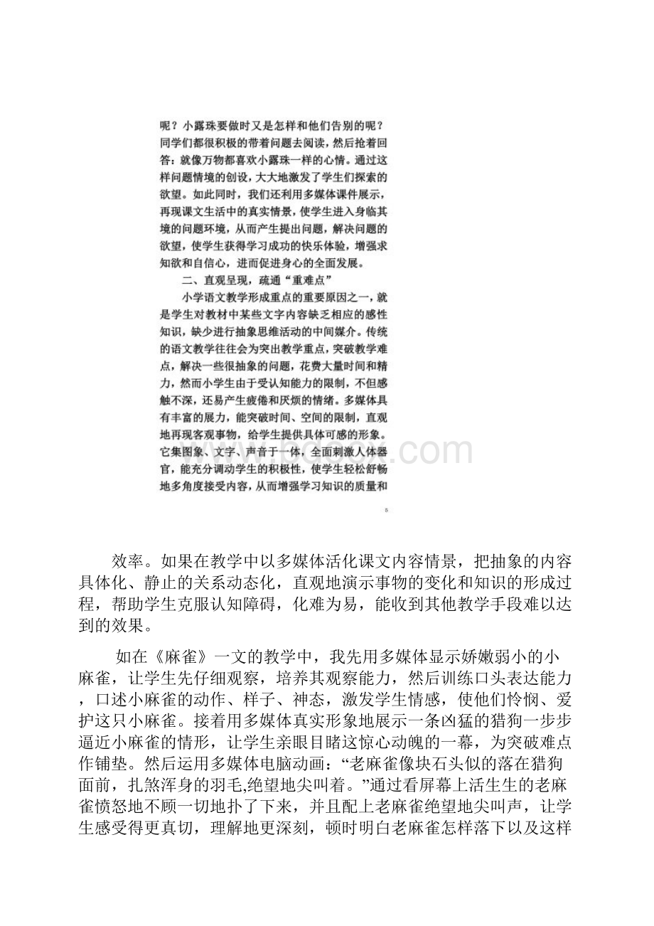 激发学生学习兴趣营造小学语文有效课堂同名46349Word文件下载.docx_第3页