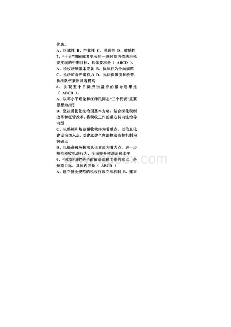 税务知识题.docx_第2页